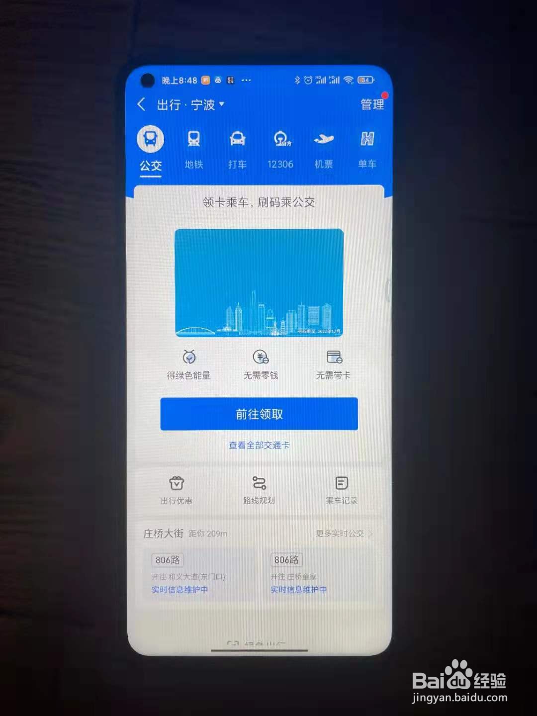 支付宝上的公交卡怎么申请