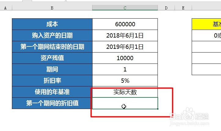 office函数讲解——计算资产结算期间折旧值