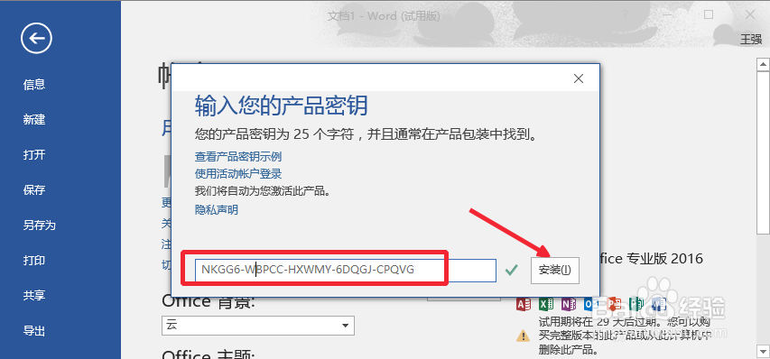 怎么激活Office 2016