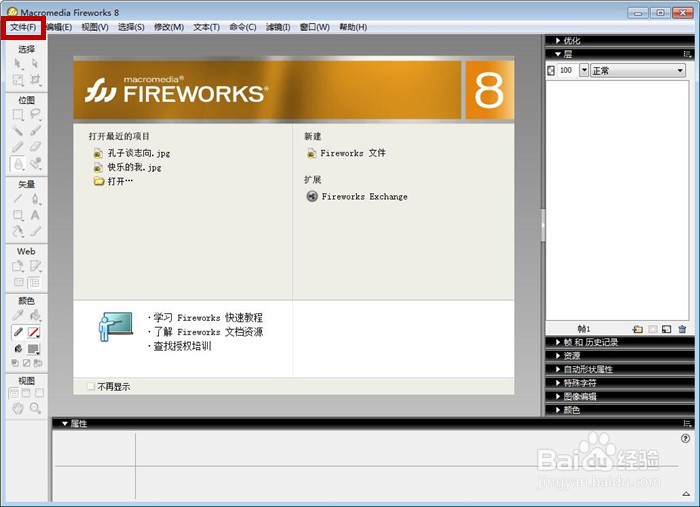 在Fireworks软件中怎样设置模糊工具