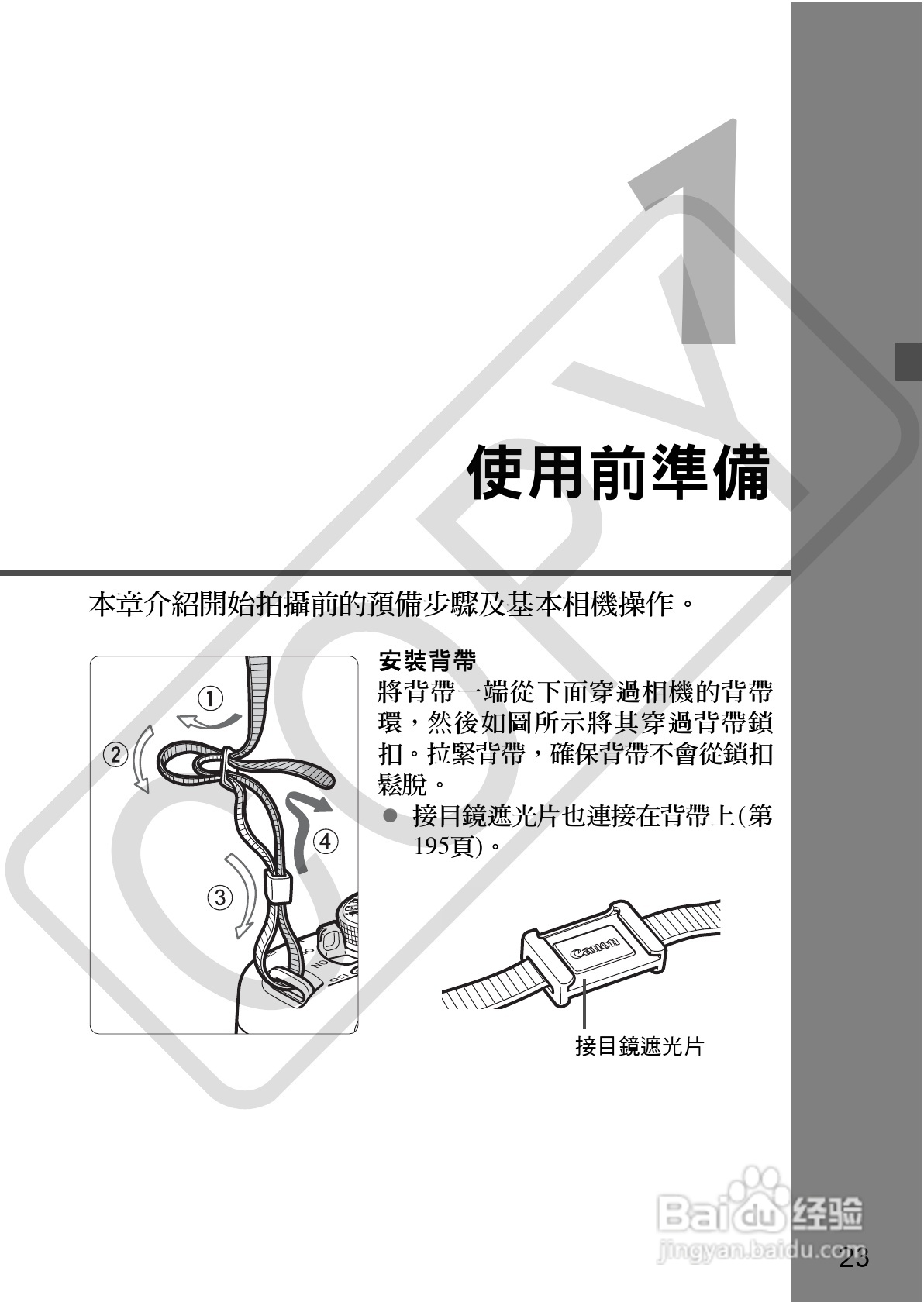 佳能 EOS 500D数码相机使用说明书:[3]