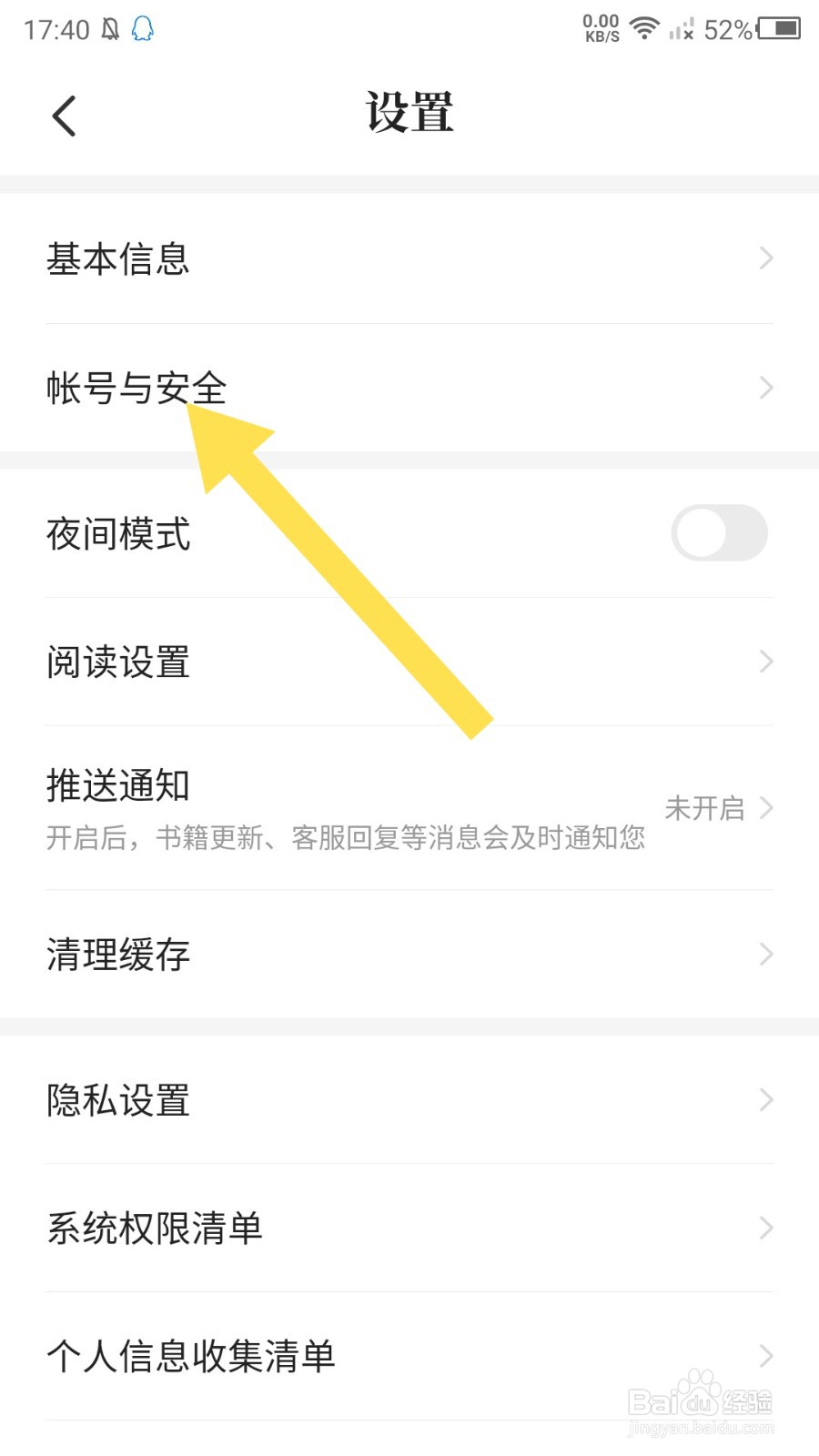 七猫免费小说怎么绑定微信