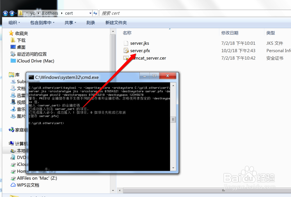 如何将jks文件转换为pfx格式并导入客户端