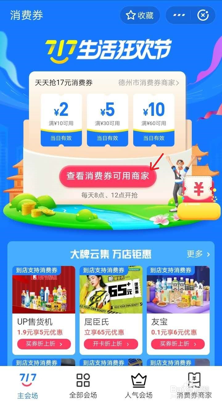 支付宝消费券怎么领