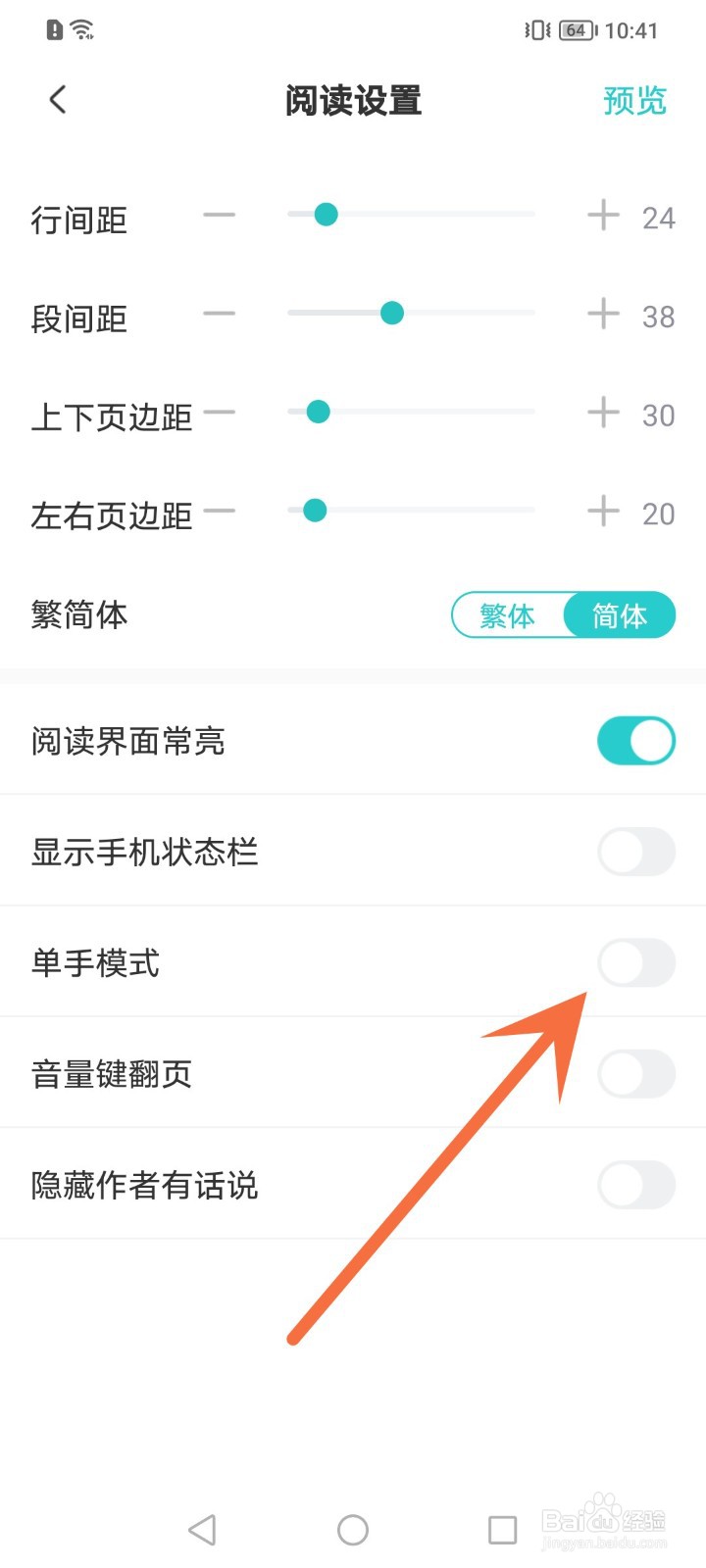 长佩阅读怎么开启单手模式