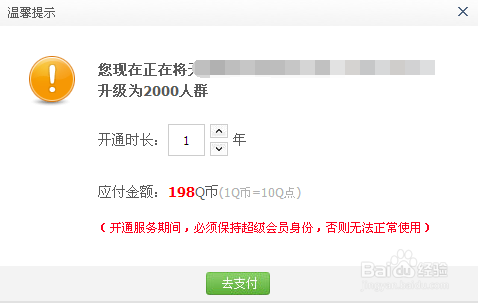Q群如何升级为2000人群