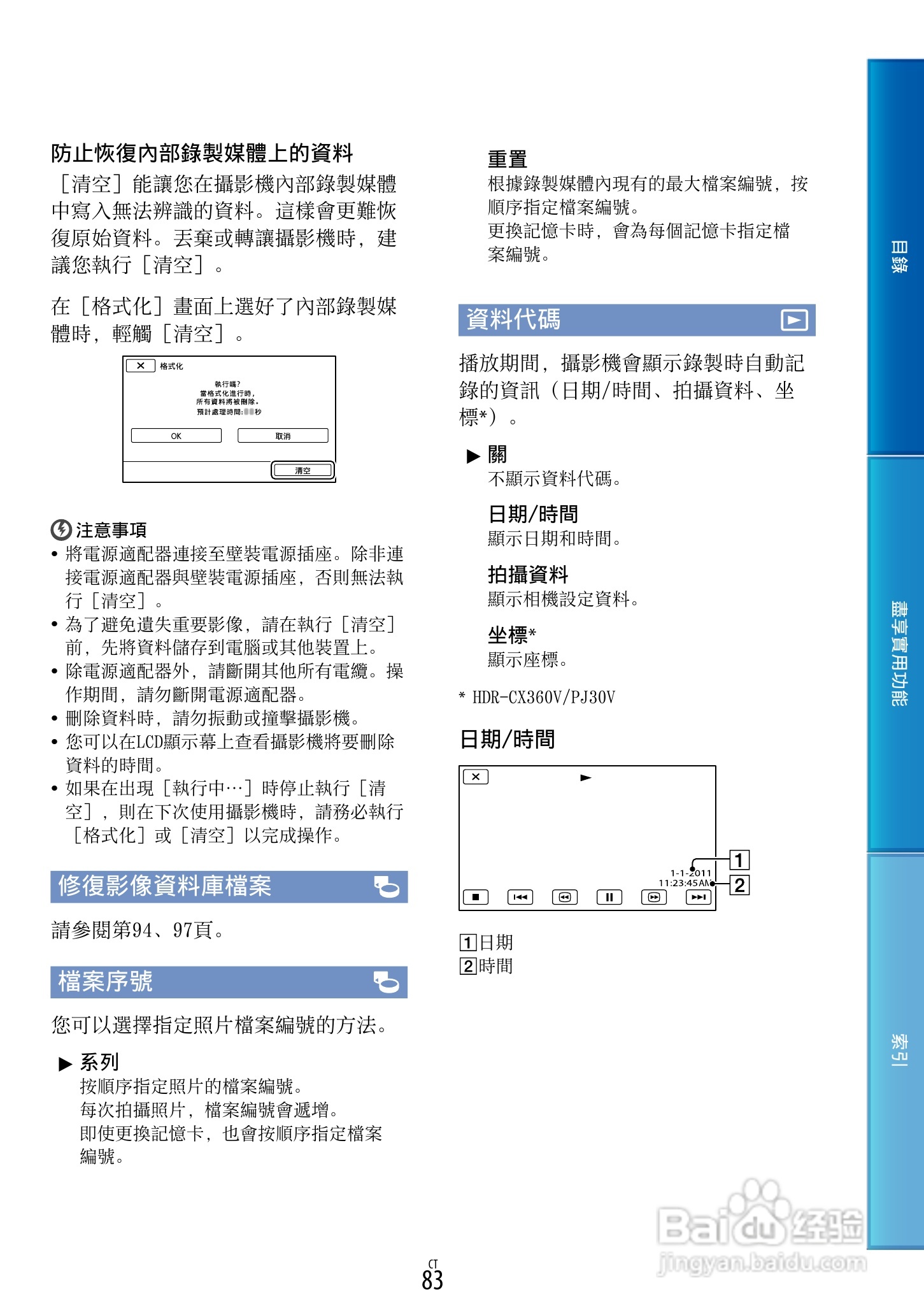 SONY HDR-CX360摄像机说明书:[9]