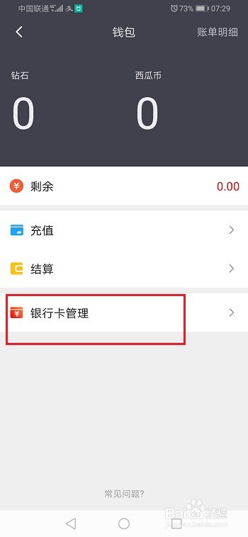 西瓜视频怎么解绑银行卡