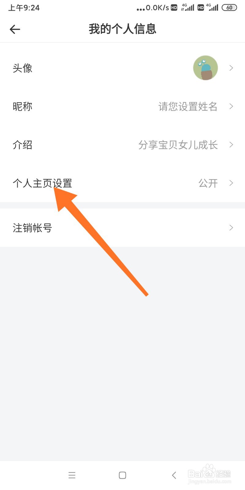 如何公开油果个人主页