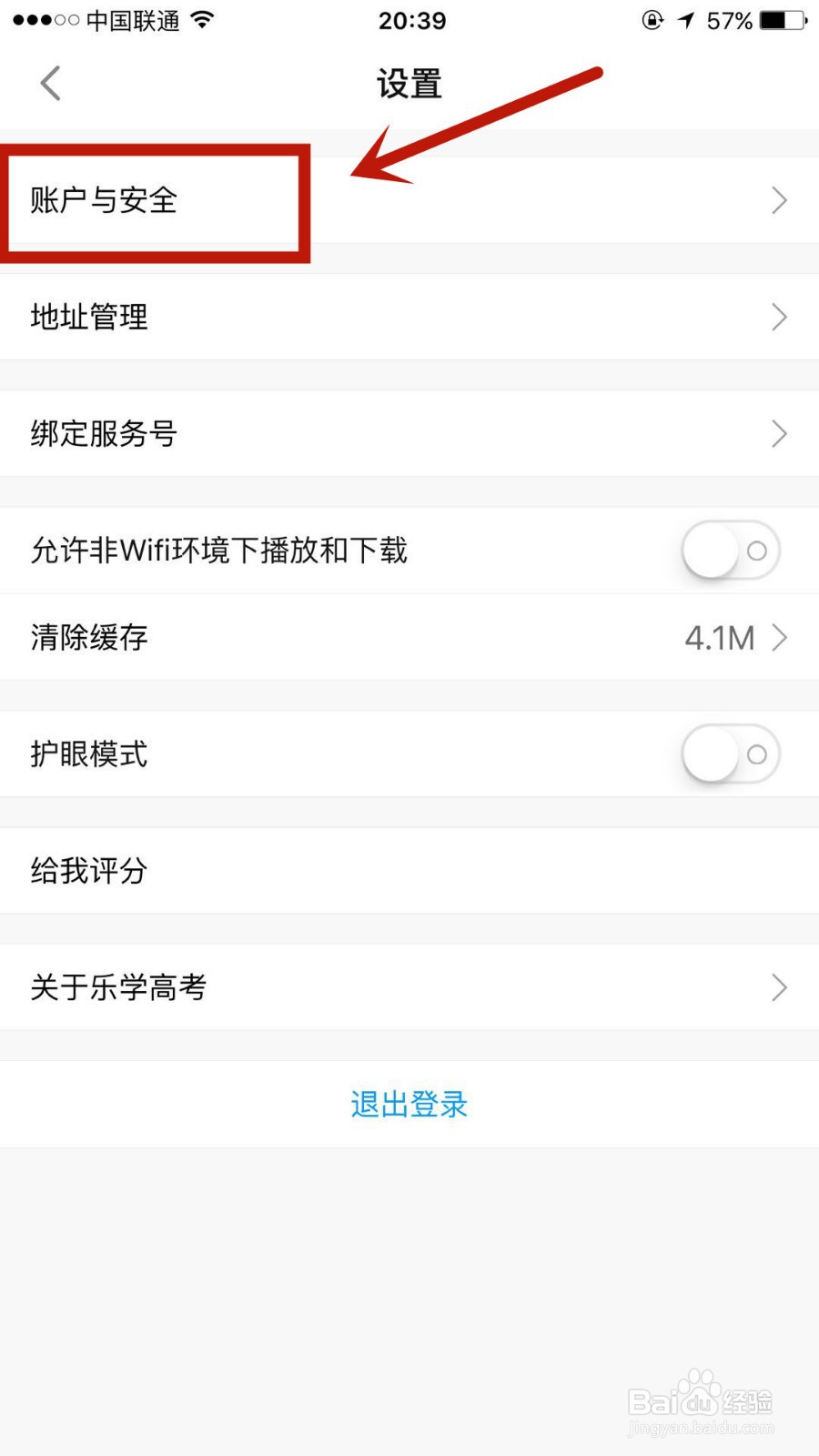 如何变更乐学高考中的登录密码