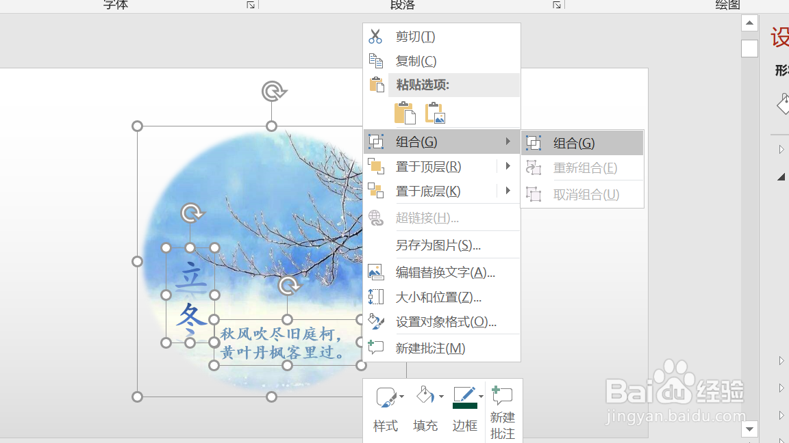 PPT制作立冬节气唯美图片