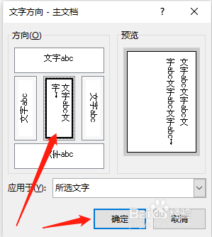 word如何输入竖向文本内容?