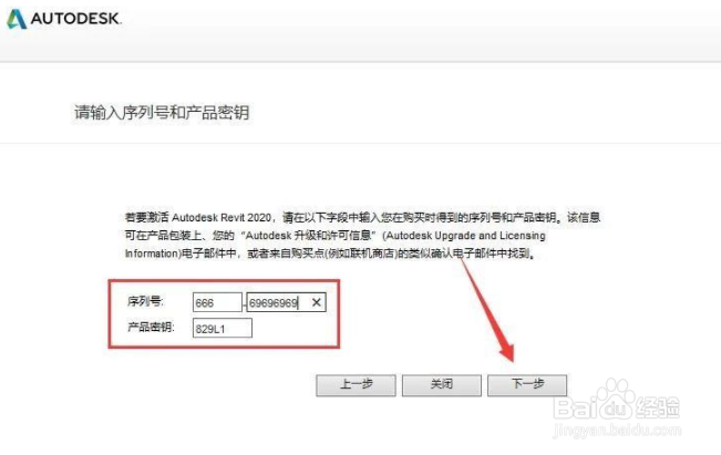 revit2020安装教程