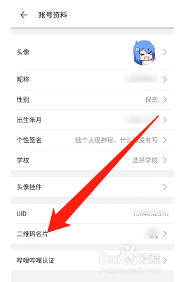 哔哩哔哩如何查看二维码名片