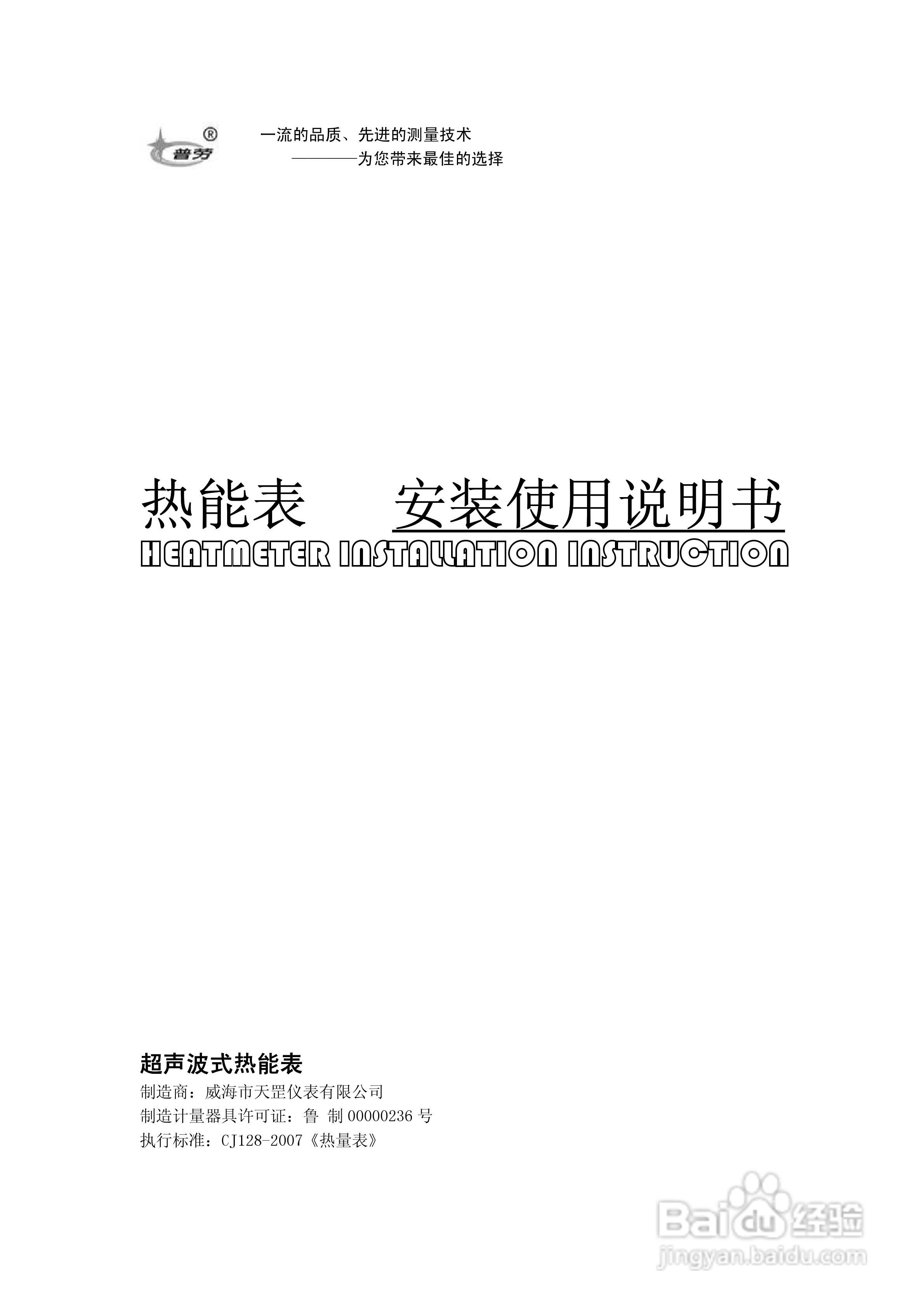 DN500超声波式热能表安装使用说明书