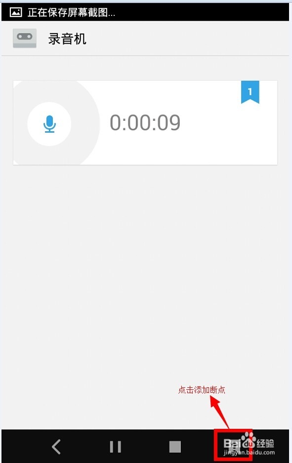 如何玩转魅族MX3：[3]录音机