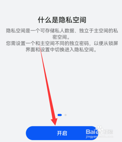 华为mate50如何设置隐私空间