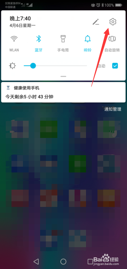 华为手机9i如何不黑屏(不休眠)
