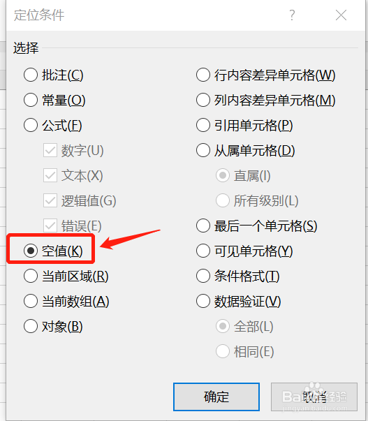 如何快速删除Excel中的空行？