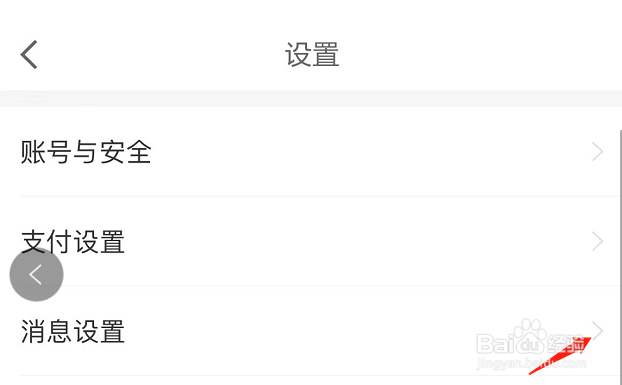 怎样关闭京东金融APP的产品推荐