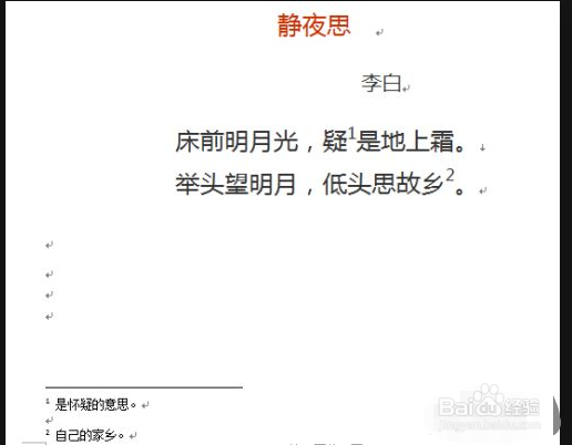 word文档添加脚注怎么操作