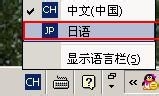 如何安装日语(日文)输入法