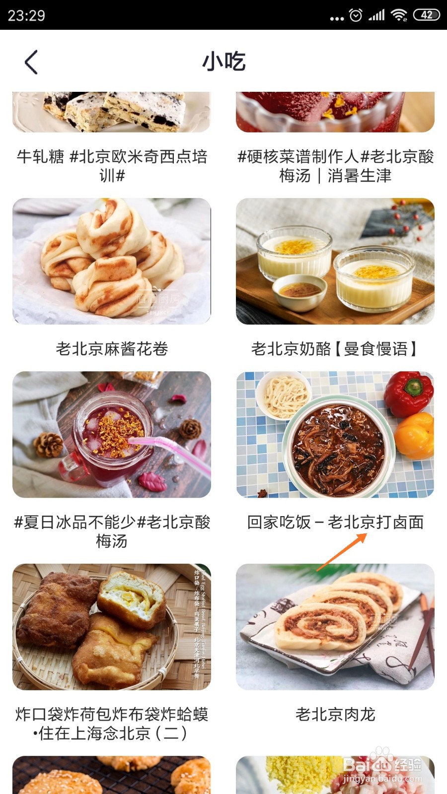 外婆菜谱中怎么查看打卤面