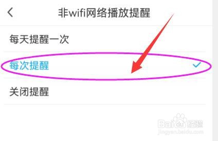 咪咕视频如何每次提醒在非wif网络下播放视频