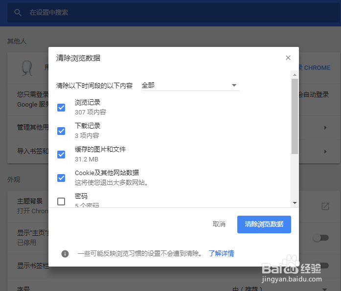 Chrome 如何清除缓存