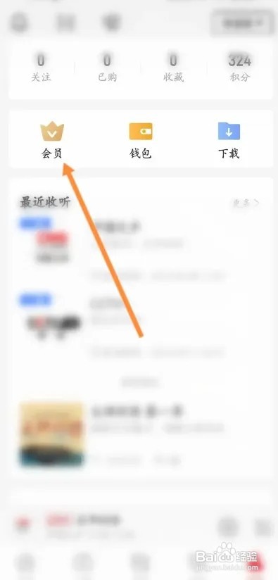 云听APP如何使用兑换码来兑换会员