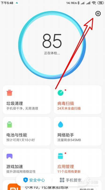 小米手机超级省电模式怎么关闭和打开