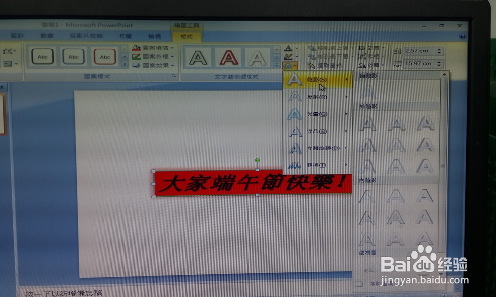 PPT中如何插入艺术字