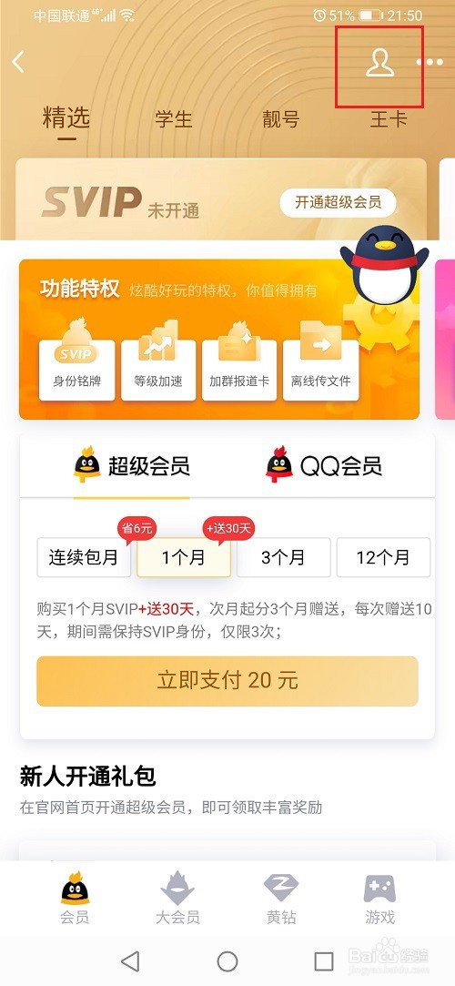 qq怎么认证学生身份