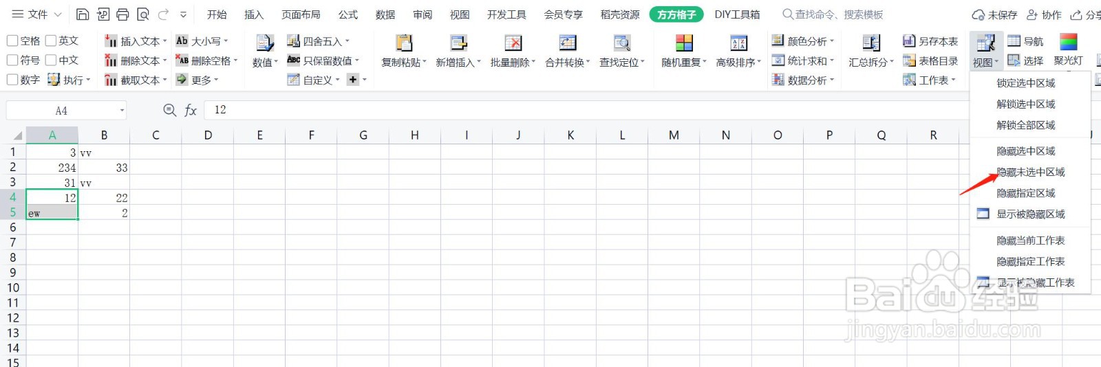使用Excel时,如何隐藏工作表中未选择的区域