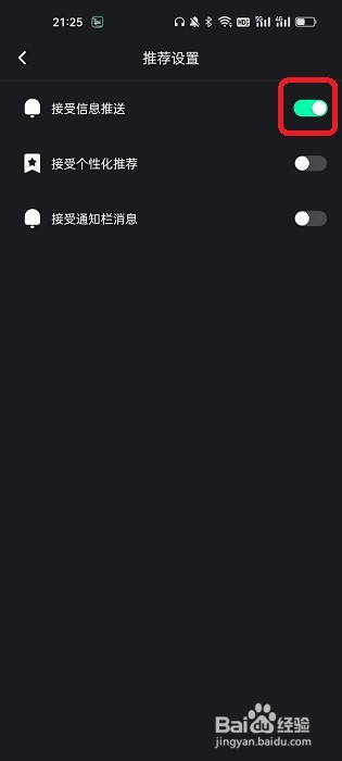 音悦台app如何接受信息推送