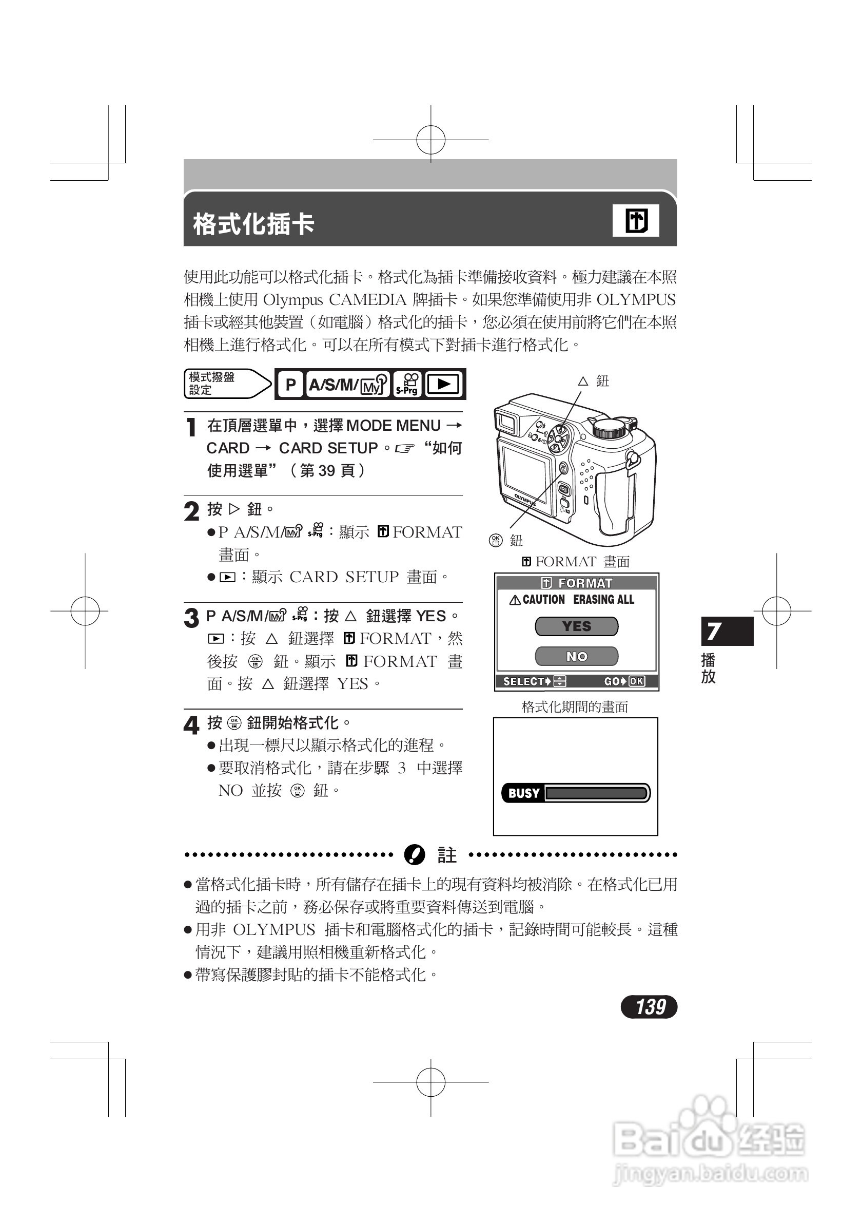 OLYMPUS数码照相机C-4000ZOOM使用说明书:[14]