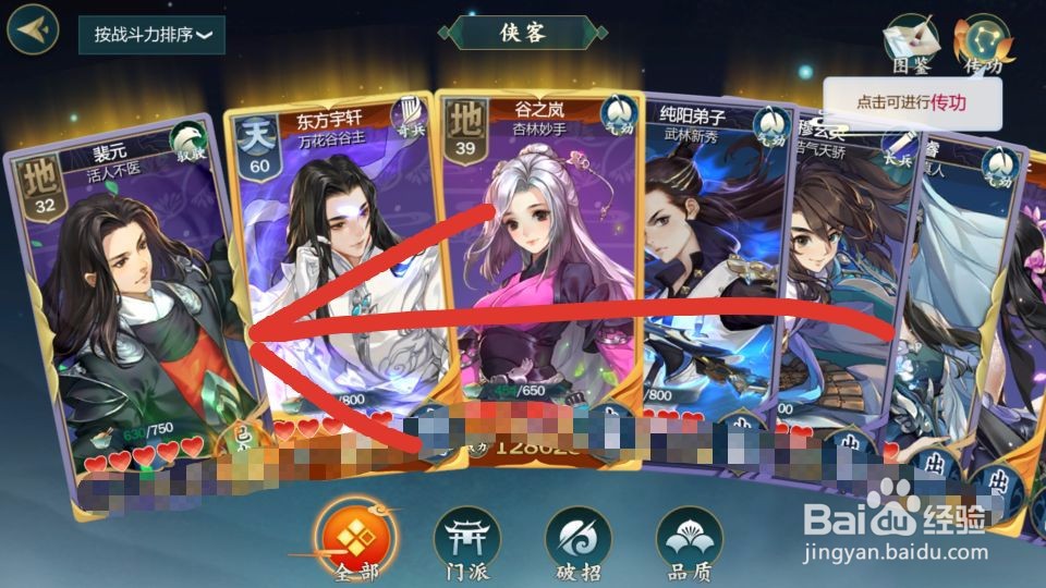 指尖江湖沈剑心怎么获得