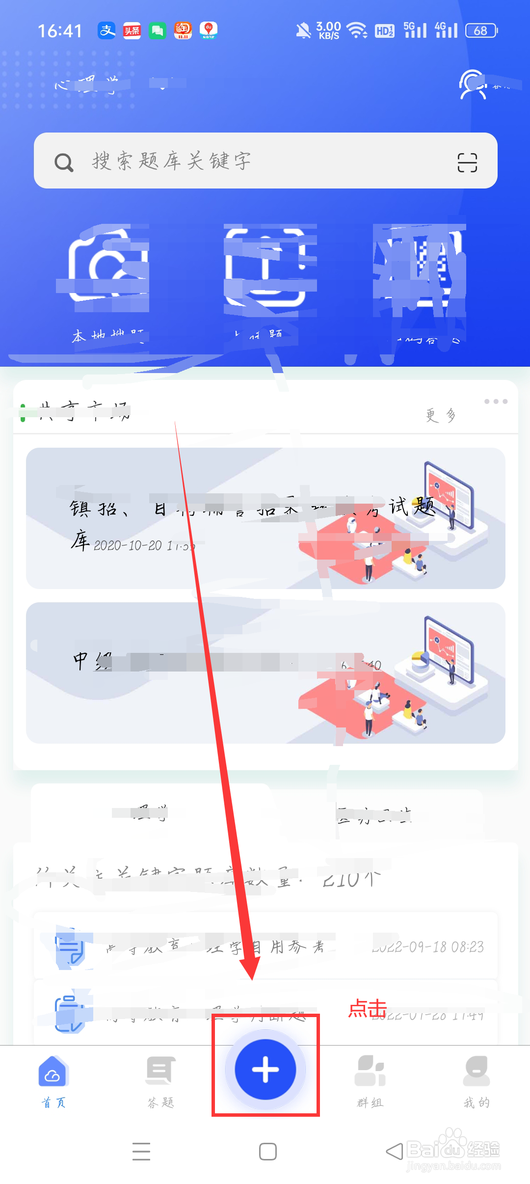 试题通如何上传题库