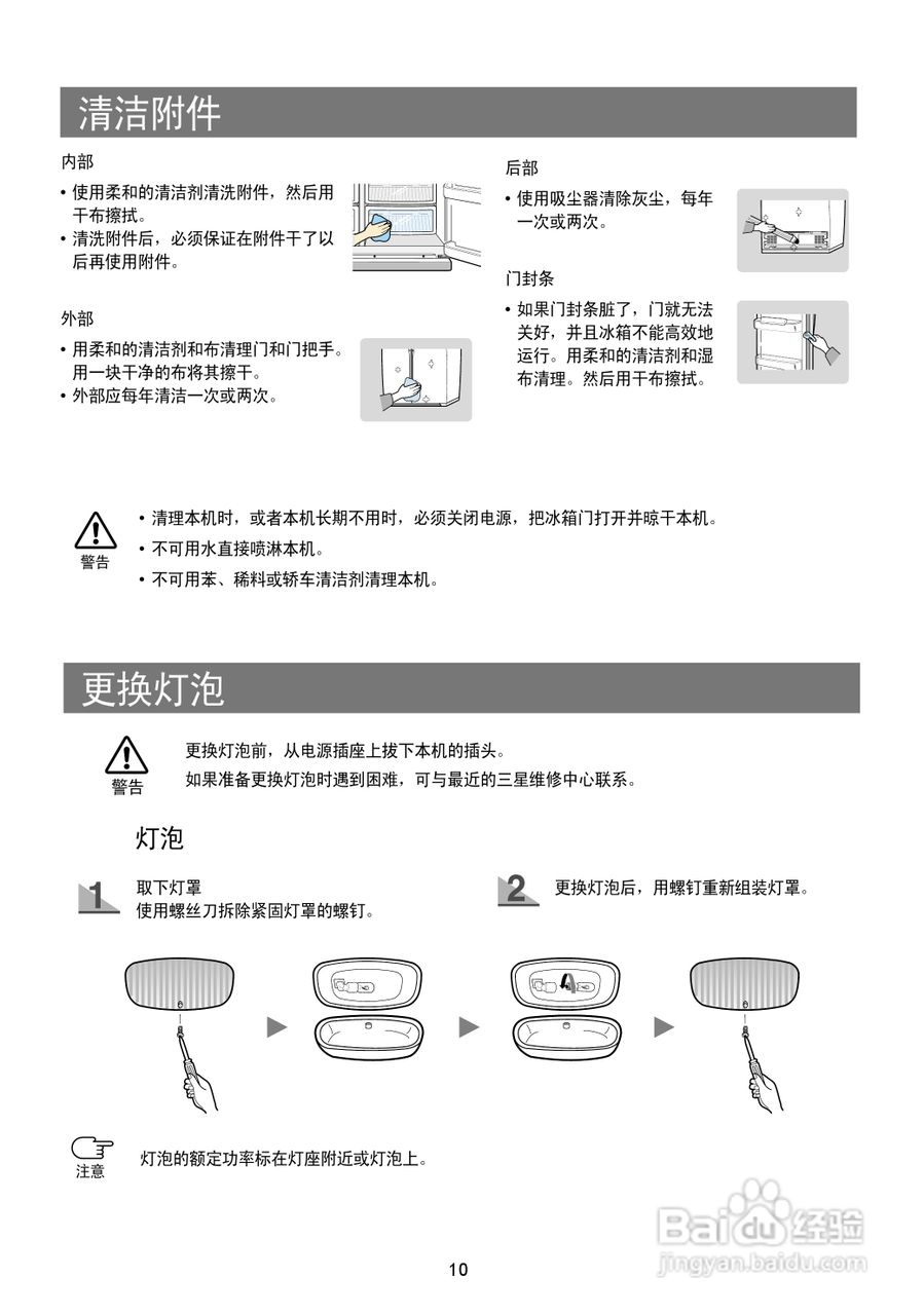 三星RS19CASW电冰箱使用说明书