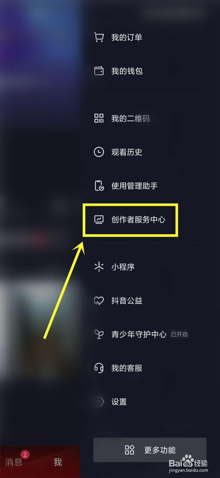 抖音怎么添加创作者服务中心