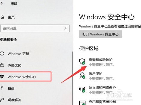 windows安全中心关闭教程