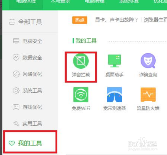 电脑有弹窗广告怎么办