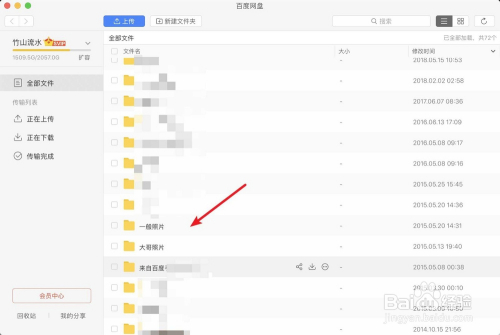 mac版百度網盤如何批量上傳圖片照片