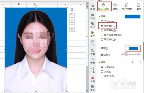 Excel怎么更改证件照背景色
