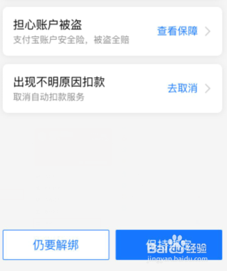手机版支付宝如何解绑银行卡？