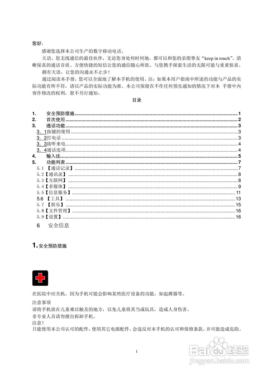天语手机ZV1.0说明书