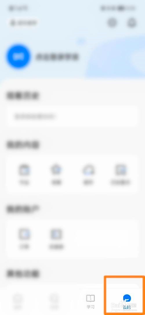 学浪怎么关闭全局护眼?