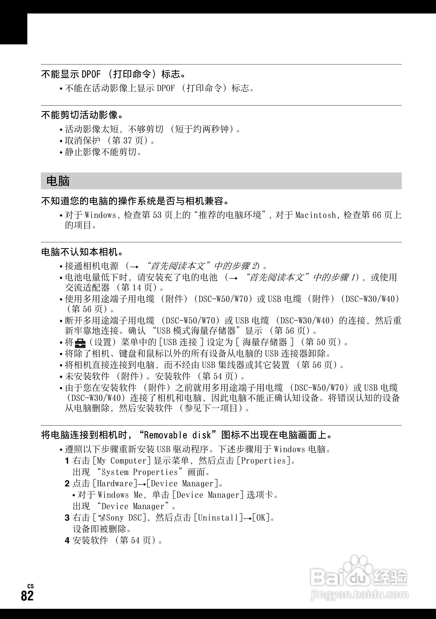 SONY DSC-W70数码相机使用说明书:[19]