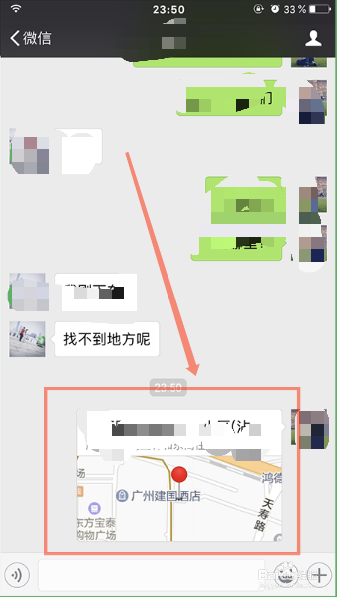 微信怎么发送地理位置