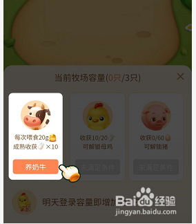 如何玩拼多多的牧场游戏